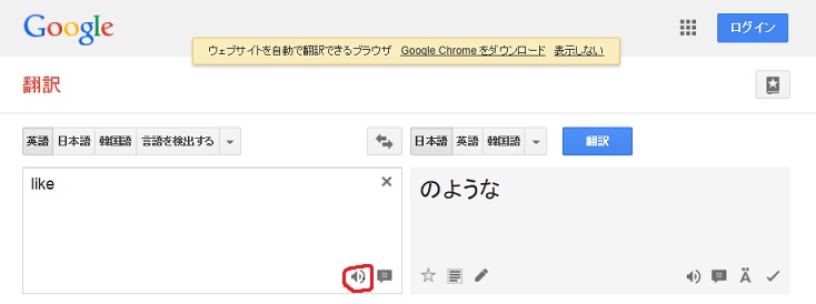 google翻訳発音